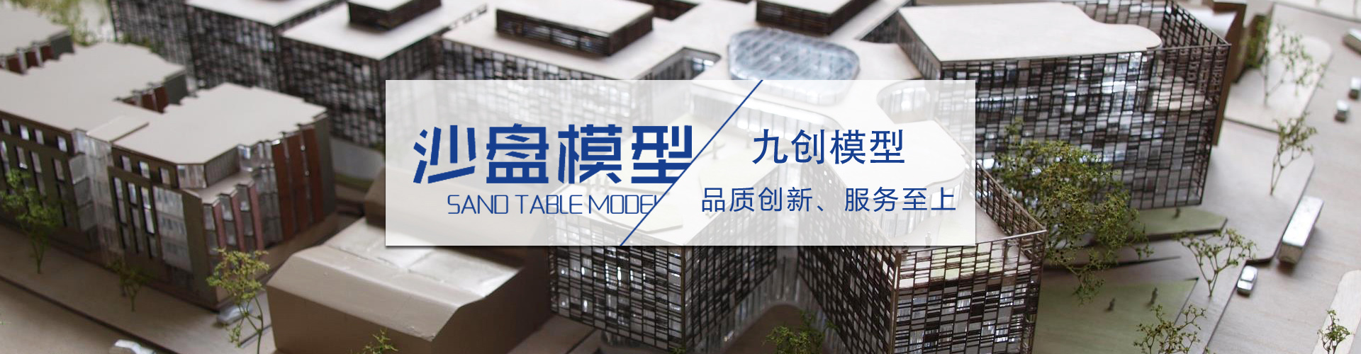 天津沙盤模型制作